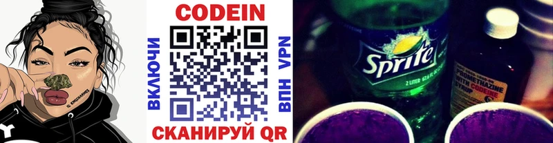 Кодеин Purple Drank  где купить наркоту  Волоколамск 